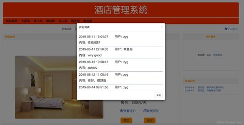 構建高效酒店管理系統(tǒng) 集團級MySQL數(shù)據(jù)庫設計與應用實踐